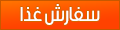 تکمیل سفارش